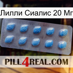 Лилли Сиалис 20 Мг viagra3